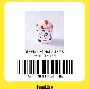 베스킨라빈스 쿼터 판매