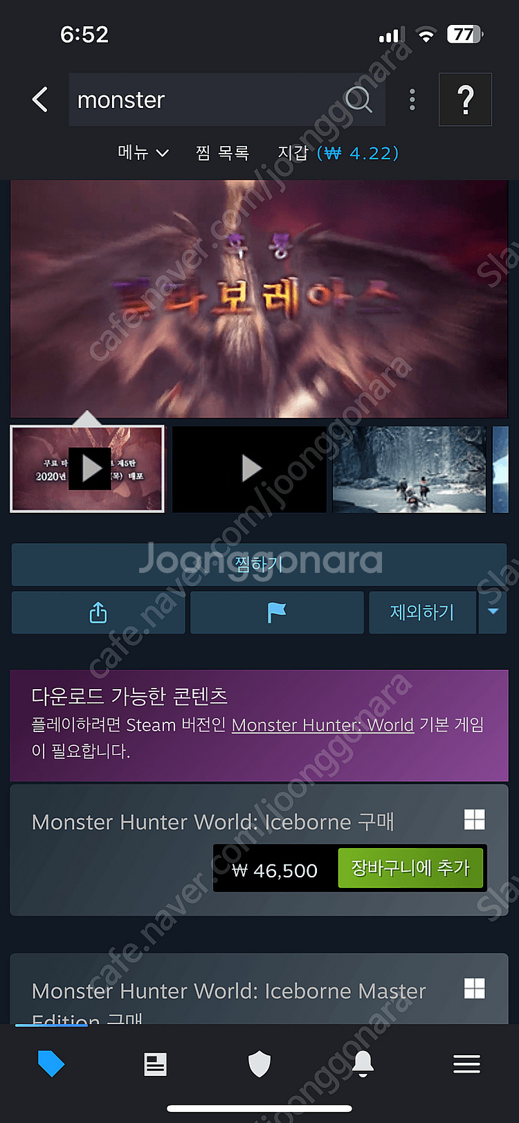 몬스터헌터 아이스본 팝니다--0