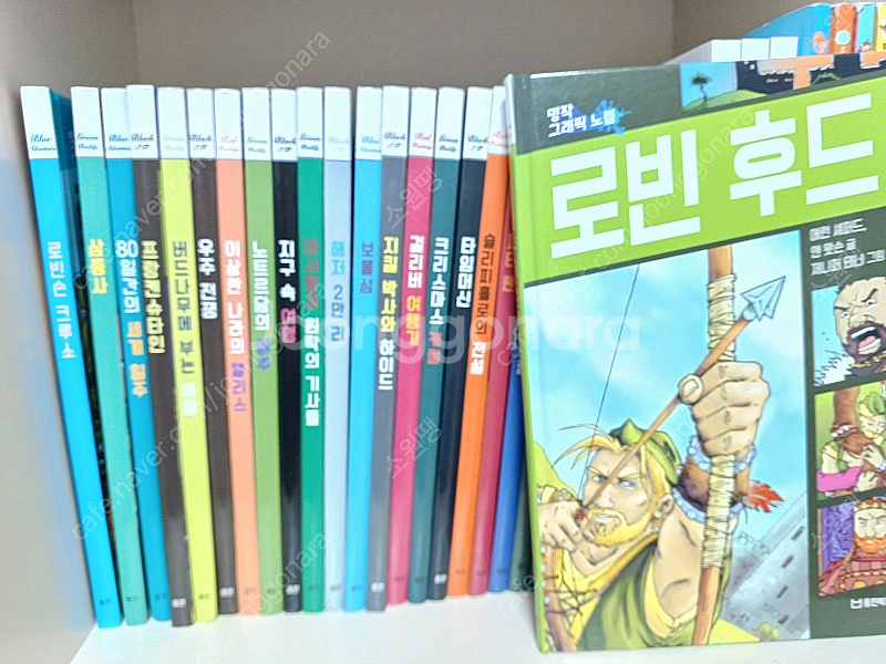 웅진 명작그래픽노블--0