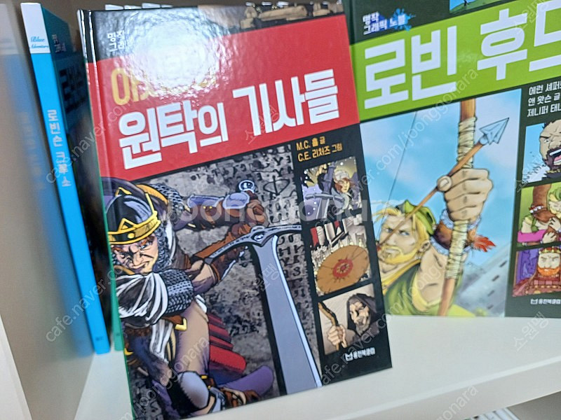 웅진 명작그래픽노블--1