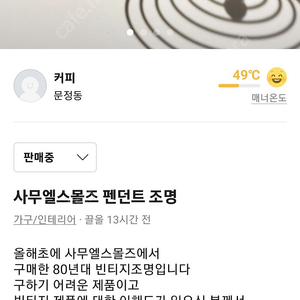 사무엘스몰즈 빈티지조명 펜던트조명