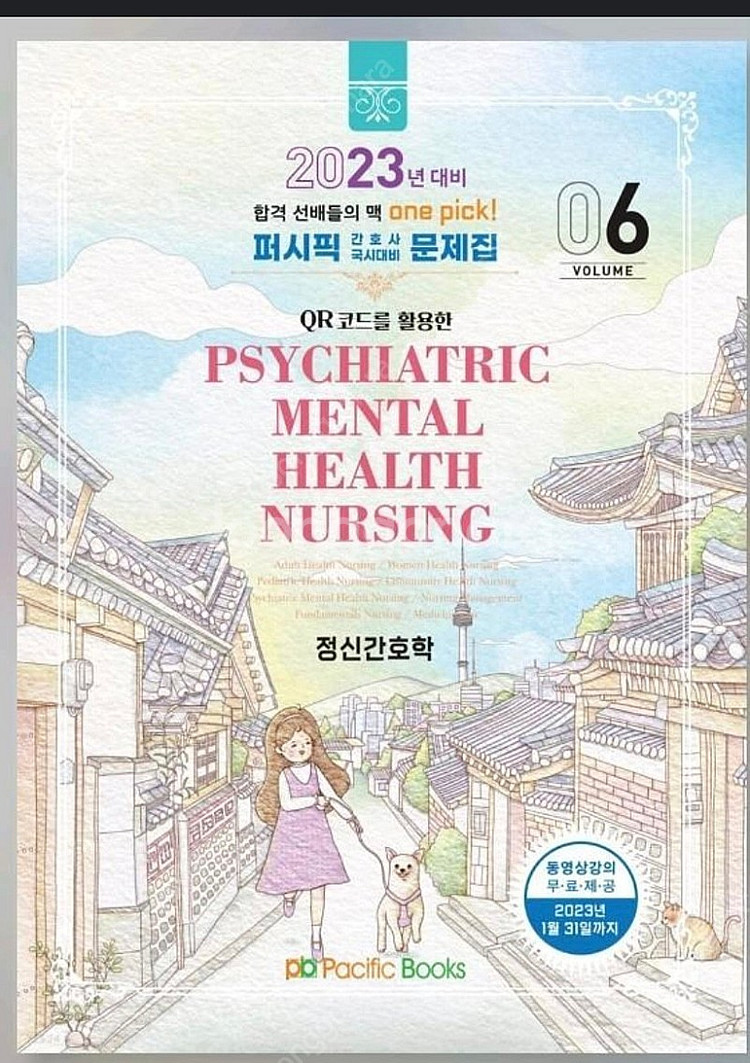 퍼시픽 간호 문제집 pdf--0
