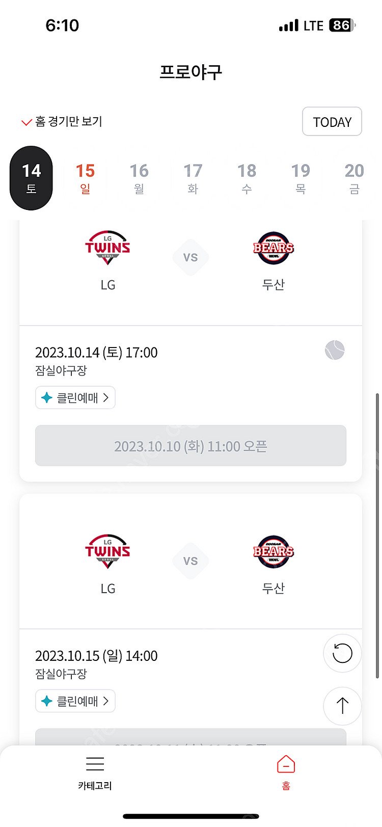 엘지 롯데 3루 오렌지석 3연석 10/10--0