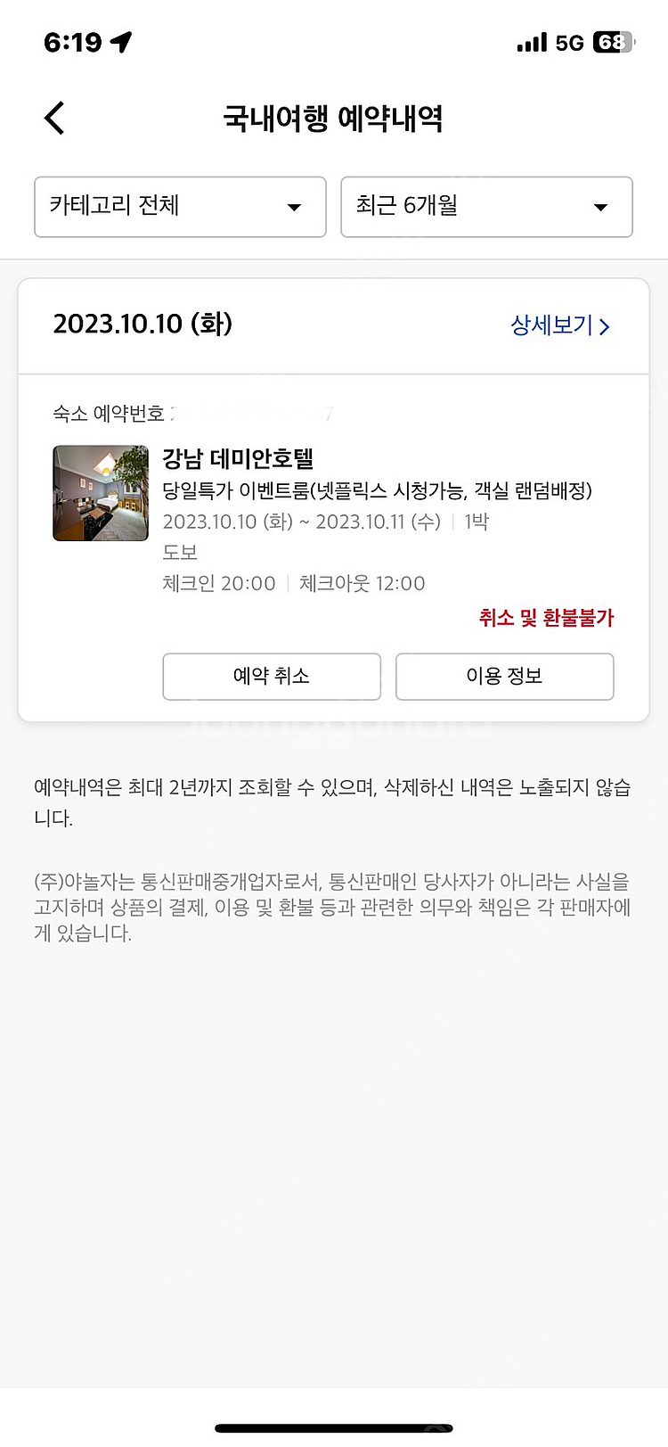 오늘(10/10) 강남구 도곡동 데미안 호텔 숙박양도--0