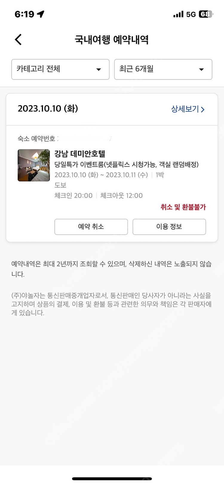 오늘(10/10) 강남구 도곡동 데미안 호텔 숙박양도 이미지