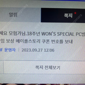 던파 x 메이플 꿈의향해,테라버닝 쿠폰 팝니다
