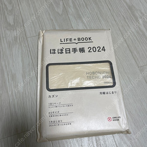 2024 호보니치 다이어리 커즌(A5) 일본어판 판매합니다.