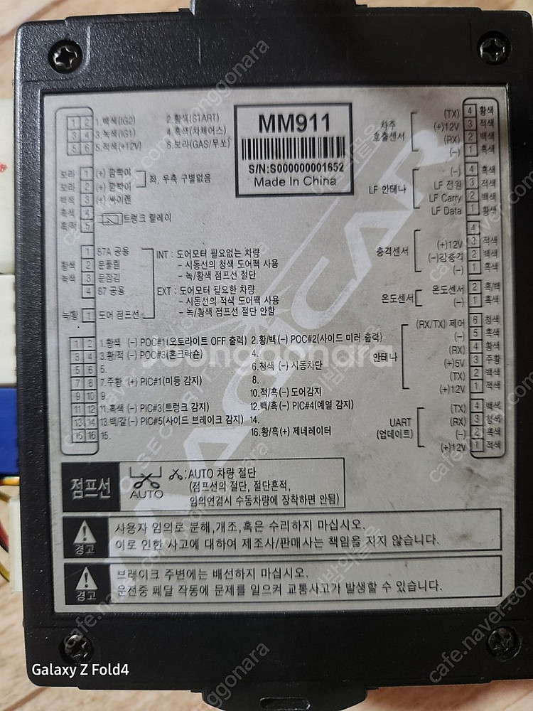 매직카골드6 경보기 팝니다 버튼시동X--2