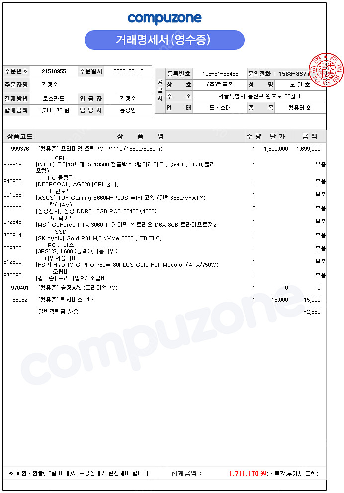 개인 I5-13500 RTX 3060 TI SSD 1T...--0