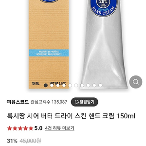 록시땅 시어버터 핸드크림 150ml