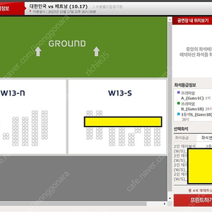 한국 vs 베트남 W13-S구역 중앙 테이블석 2연석.