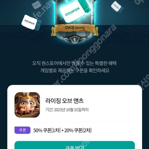 원스토어 쿠폰득템전 50프로 할인 쿠폰 팝니다