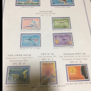1973년 발행한 우표 미사용제 9종 일괄 싸게판매합니다.