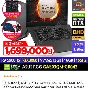 Asus ga503qm -hq042 (5900hs-3060-512-16ram)팝니다