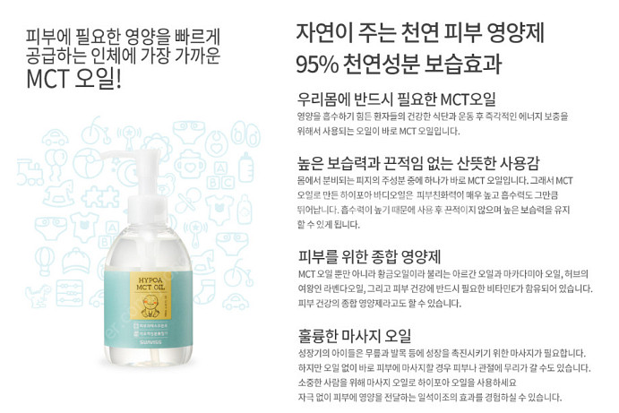 수아비스 천연오일 MCT오일 건조한 피부 마사지오일--0