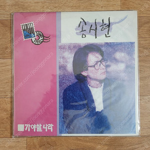 송시현 2집 lp (미개봉)