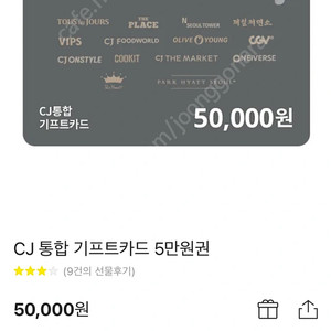 cj 기프트카드 5만원