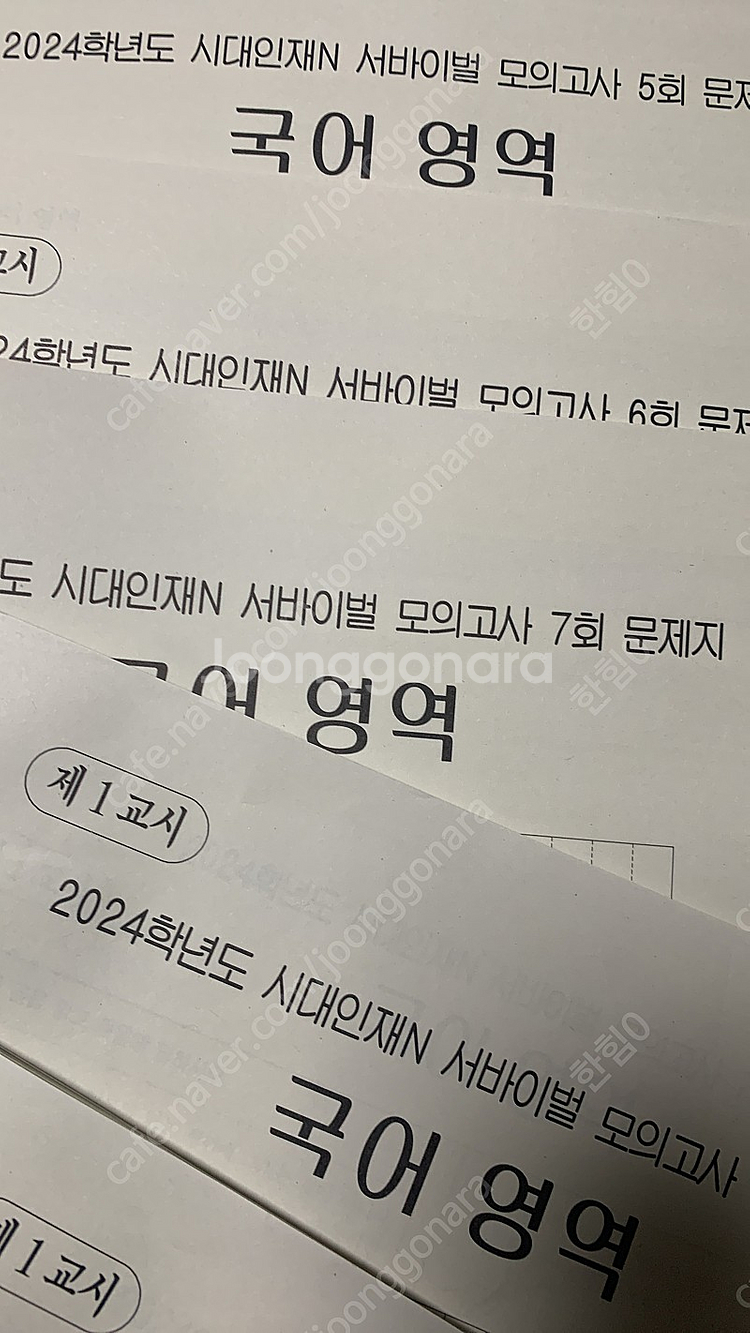 2024 시대인재 재종전용 국어 서바이벌 일괄판매(+ ... | 학습/교육 | 중고나라