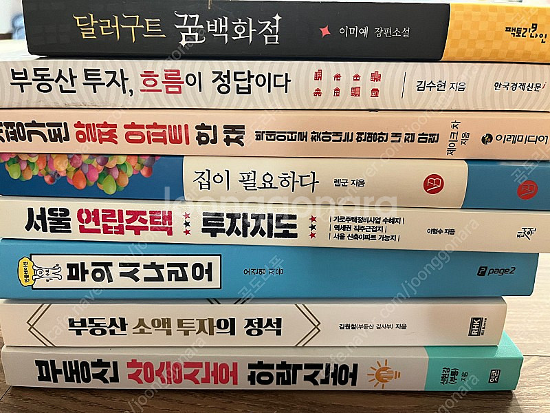 주식 부동산 투자 책--0