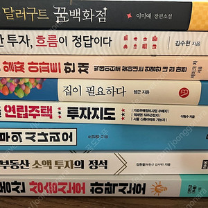 주식 부동산 투자 책