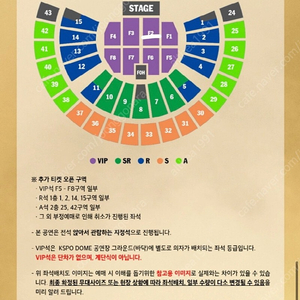 샘스미스 내한공연 10/17 vip 연석 F2