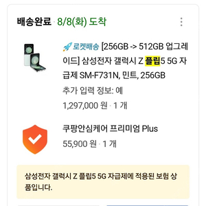 울산 부산 갤럭시 제트플립5 자급제 512 민트 팝니딘.