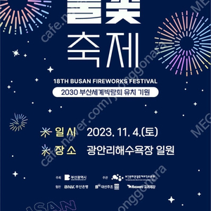 부산 불꽃 축제 요트 투어 - 부산 or 거제도 출발 ( 1박 2일 코스 )