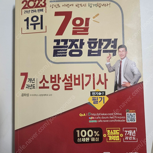 2023년 7개년 성안당 소방설비기사(전기) 필기 책팔아요