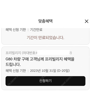 G80 프리빌리지 판매합니다