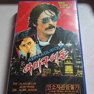 알랑드롱 아마구에돈 VHS