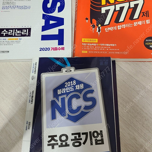 공기업 모듈형필기대비 수험서(NCS777제,올원,구전뽀)