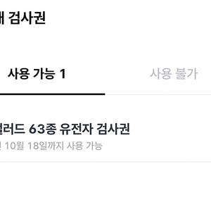 뱅크샐러드 유전자검사권 판매합니다