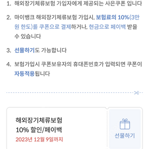 마이뱅크 해외장기체류 할인쿠폰