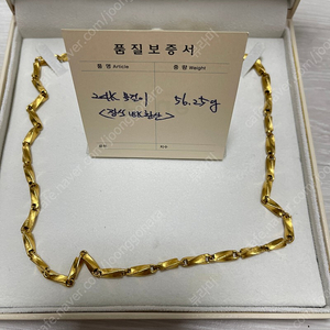 순금 목걸이 팝니다