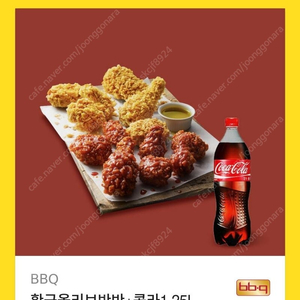 bbq황금올리브 반반 + 콜라1.25 (15000)