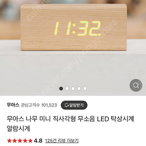 무아스 led 나무 탁상(알람)시계 (gs반택포)