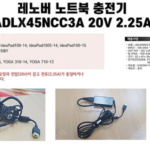 레노버 노트북 충전기 ADLX45NCC3A 20V 2.25A 위례동 거여동