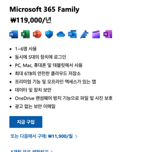 Ms soft 마이크로소프토 패밀리 구독권 파티원구합니다/ 1명 남음(2만원)