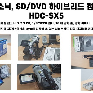 파나소닉 HDC-SX5 DVD-RAM 고화질 캠코더 위례동 거여동