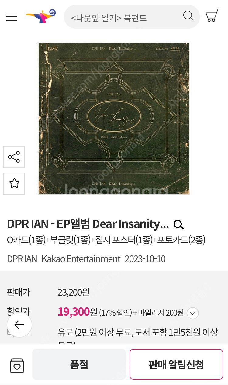 DPR IAN <Dear Insanity> 앨범 재배송--1