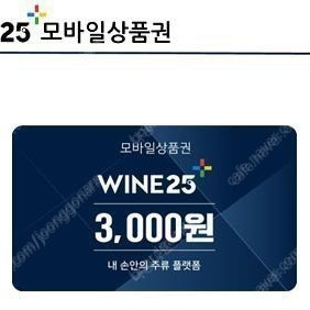 와인25 3000원 6장 구합니다