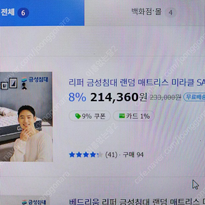 슈퍼싱글 95000원 금성침대