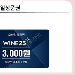 gs25 와인상품권 3000원 2000원에 판매해요