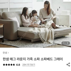 한샘 매그 라운지 가죽 소파 소파베드 그레이