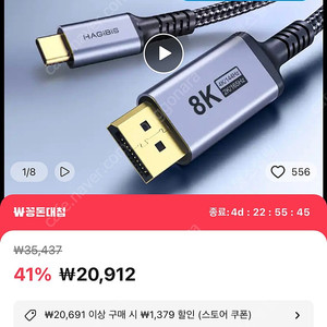 하기비스 USB C to DisplayPort 1.4 케이블 미개봉