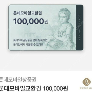 롯데백화점10만원권5장팔아요(모바일)