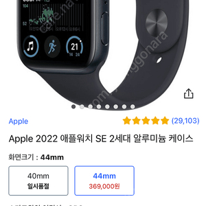 2022년 SE2 애플워치 44m 새상품