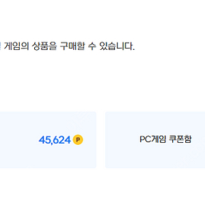 넥슨캐시 팝니다. 45000원/ 12%할인판매.