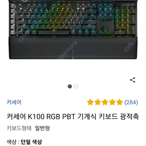 커세어 k100 광적축 rgb 키보드(택포)