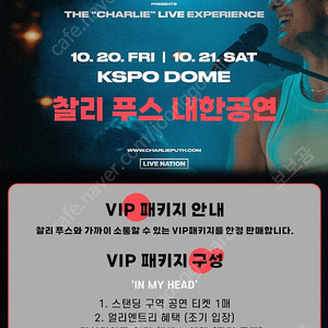 10/20(금) 찰리푸스 콘서트 VIP 패키지 티켓 양도